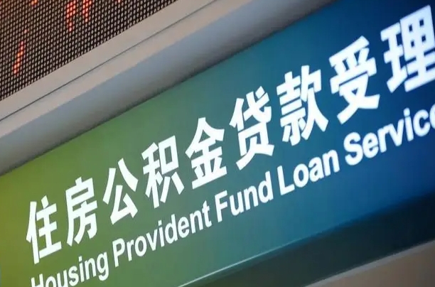 弥勒南昌公积金贷款以后怎么提取（2021南昌公积金贷款条件及要求）